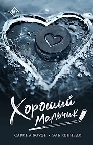 Купить Хороший мальчик — Фото №1