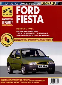 Купить Ford Fiesta с 1996 г. Руководство по эксплуатации, техническому обслуживанию и ремонту. Мой Автомобиль чб., цв/сх — Фото №1