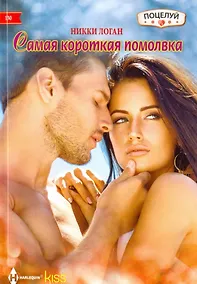 Купить Самая короткая помолвка — Фото №1