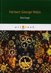 Купить Marriage = Брак: на англ.яз — Фото №1