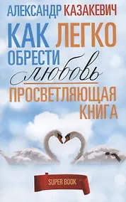 Купить Просветляющая книга — Фото №1