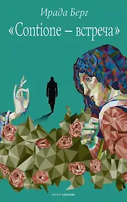 Купить Contione - встреча (с автографом) — Фото №1