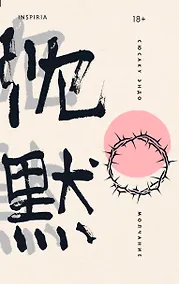 Купить Молчание — Фото №1