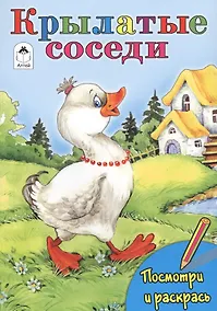 Купить Крылатые соседи — Фото №1