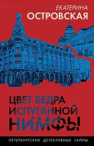 Купить Цвет бедра испуганной нимфы — Фото №1