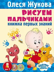 Купить Рисуем пальчиками — Фото №1