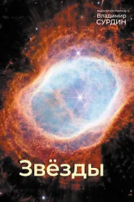 Купить Звезды — Фото №1