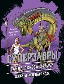 Купить Тайна дерева-храма (#4) — Фото №1