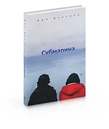 Купить Субмарина — Фото №1
