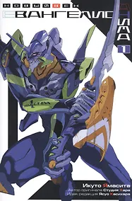 Купить Евангелион АНИМА. Том 1 — Фото №1