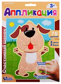 Купить Аппликация Счастливый щенок (фигурные блоки) — Фото №1