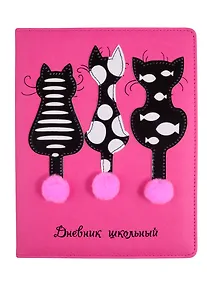 Купить Дневник школьный Феникс+, "Коты" — Фото №1