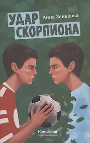 Купить Удар Скорпиона — Фото №1