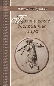 Купить Поэтическое восприятие мира — Фото №1