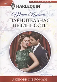 Купить Пленительная невинность — Фото №1