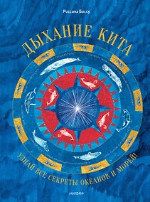 Купить Дыхание Кита — Фото №1