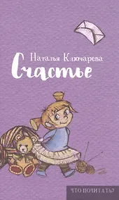 Купить Счастье — Фото №1