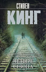Купить Четыре сезона — Фото №1