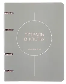Купить Тетрадь 100л кл. "Shades" на кольцах, мел.картон, твин-лак, квадр.корешок, скругл.углы — Фото №1