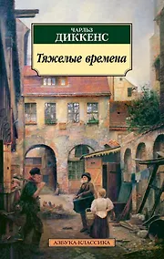 Купить Тяжелые времена — Фото №1