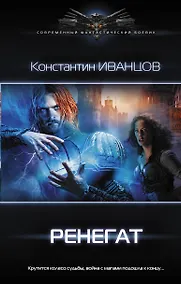 Купить Ренегат — Фото №1