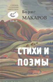 Купить Стихи и поэмы — Фото №1