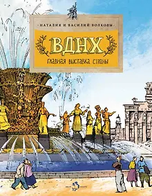 Купить Главная выставка страны (6+) — Фото №1