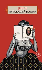 Купить Цвет читающей нации — Фото №1