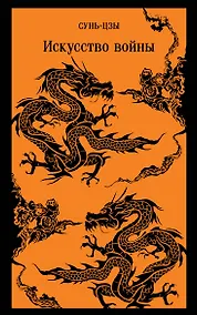 Купить Искусство войны — Фото №1