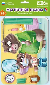 Купить Мягкий магнитный пазл "Распорядок дня. Бодрое утро". 12 элементов — Фото №1