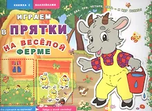 Купить На весёлой ферме — Фото №1