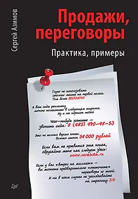 Купить Продажи, переговоры — Фото №1