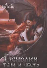 Купить Осколки тени и света — Фото №1