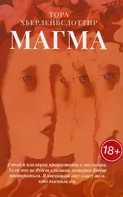 Купить Магма — Фото №1