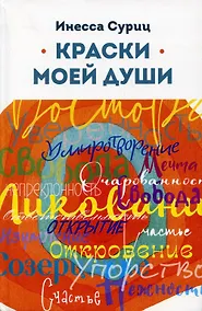 Купить Краски моей души — Фото №1