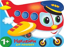 Купить Наклейки для малышей. Самолетик — Фото №1