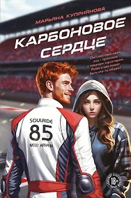 Купить Карбоновое сердце — Фото №1