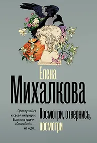 Купить Посмотри, отвернись, посмотри — Фото №1