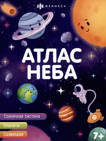 Купить Атлас неба — Фото №1
