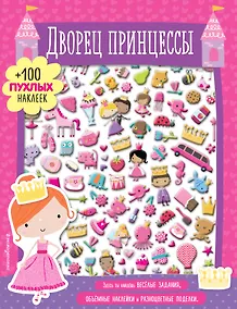 Купить Дворец принцессы — Фото №1