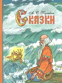 Купить Сказки — Фото №1