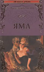 Купить Яма — Фото №1