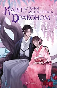 Купить Карп, который мечтал стать драконом — Фото №1