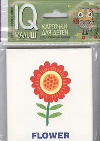 Купить Умный малыш. ENGLISH. Растения — Фото №1