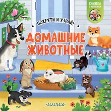 Купить Домашние животные — Фото №1