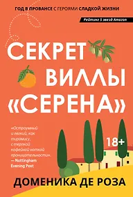 Купить Секрет виллы "Серена" — Фото №1