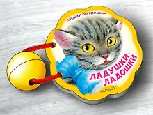 Купить Ладушки-ладошки — Фото №1