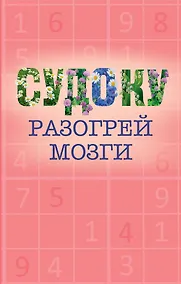 Купить Судоку — Фото №1