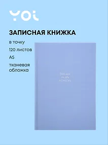 Купить Книга для записей А5 120л тчк. "Blue" ткан.обл., Yoi — Фото №1