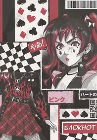 Купить Записная книжка А6 40л "Аниме. Карточный" инт.переплет, диз.блок, софт-тач, офсет — Фото №1